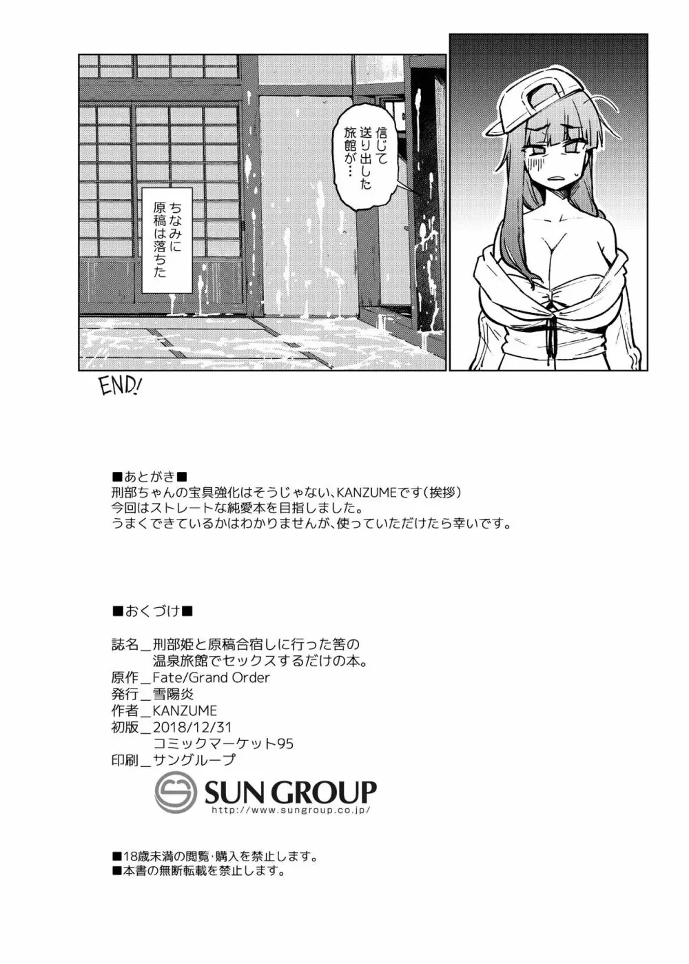 同人誌総集編 B-side Page.199