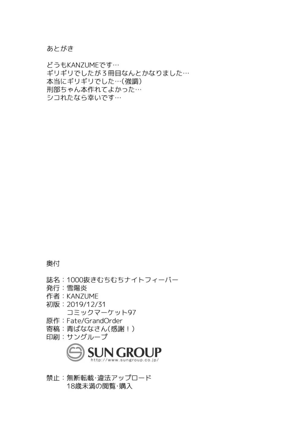 同人誌総集編 B-side Page.283