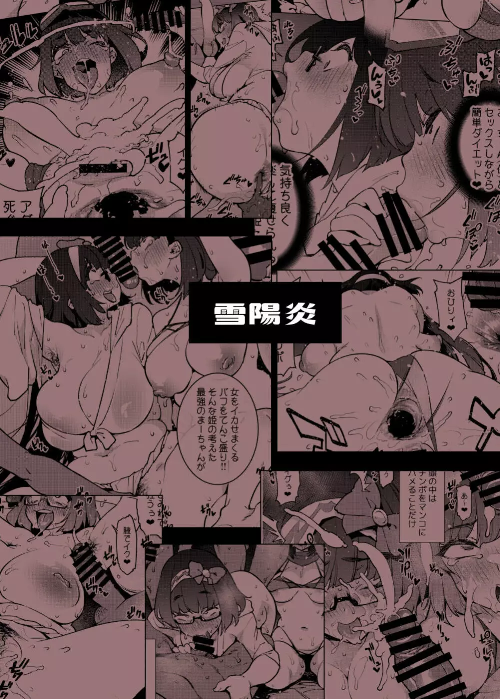 同人誌総集編 B-side Page.284