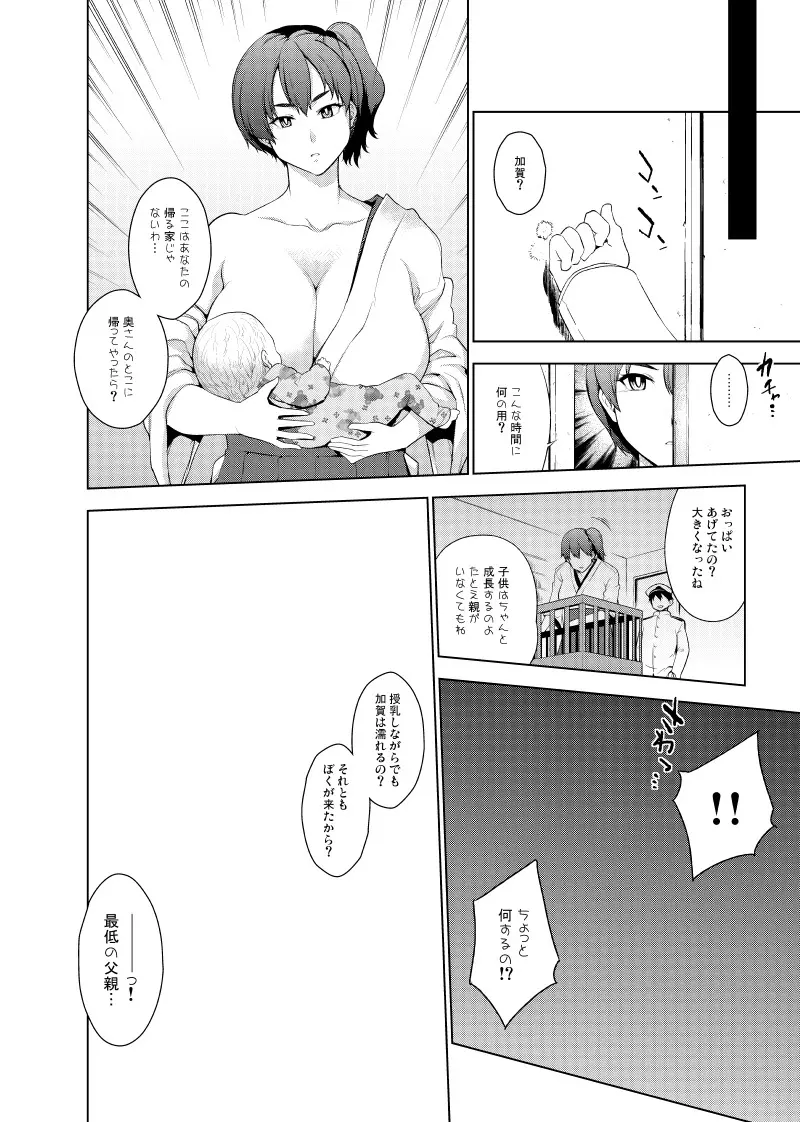 同人誌総集編 B-side Page.31