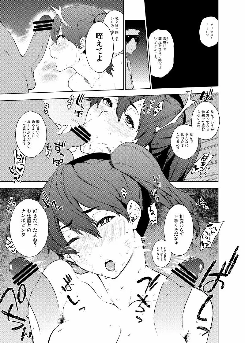 同人誌総集編 B-side Page.32