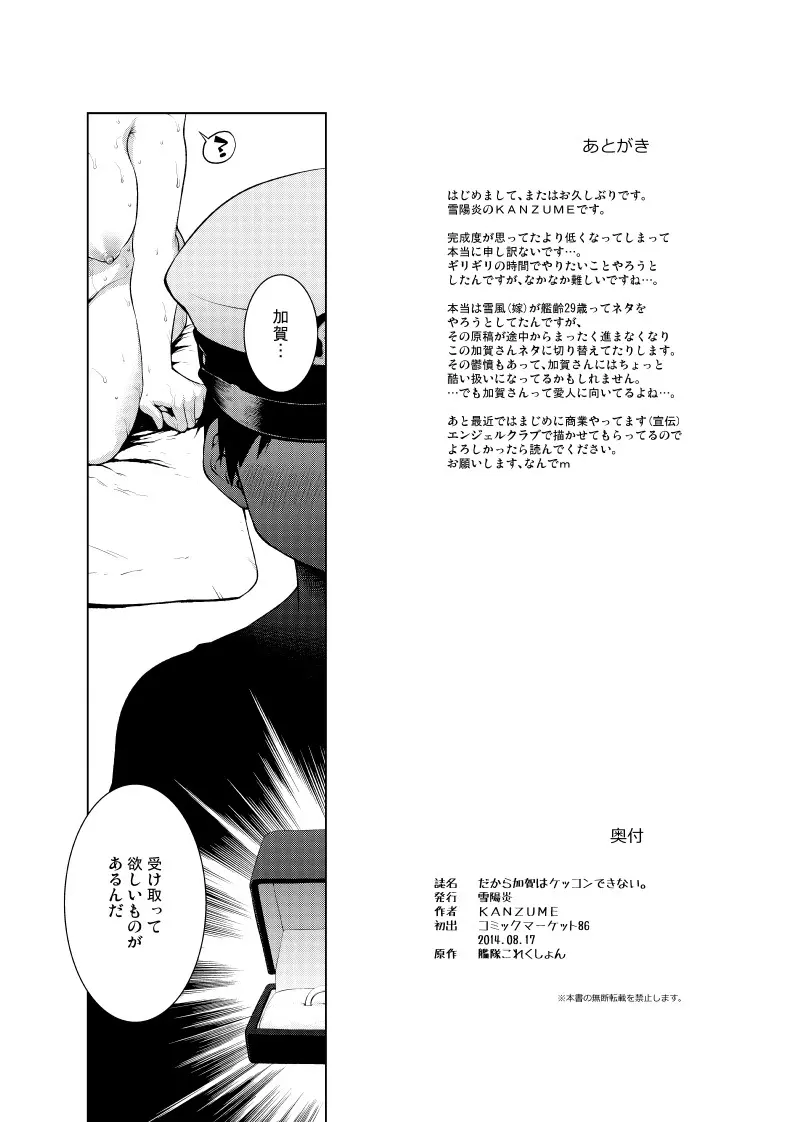 同人誌総集編 B-side Page.37