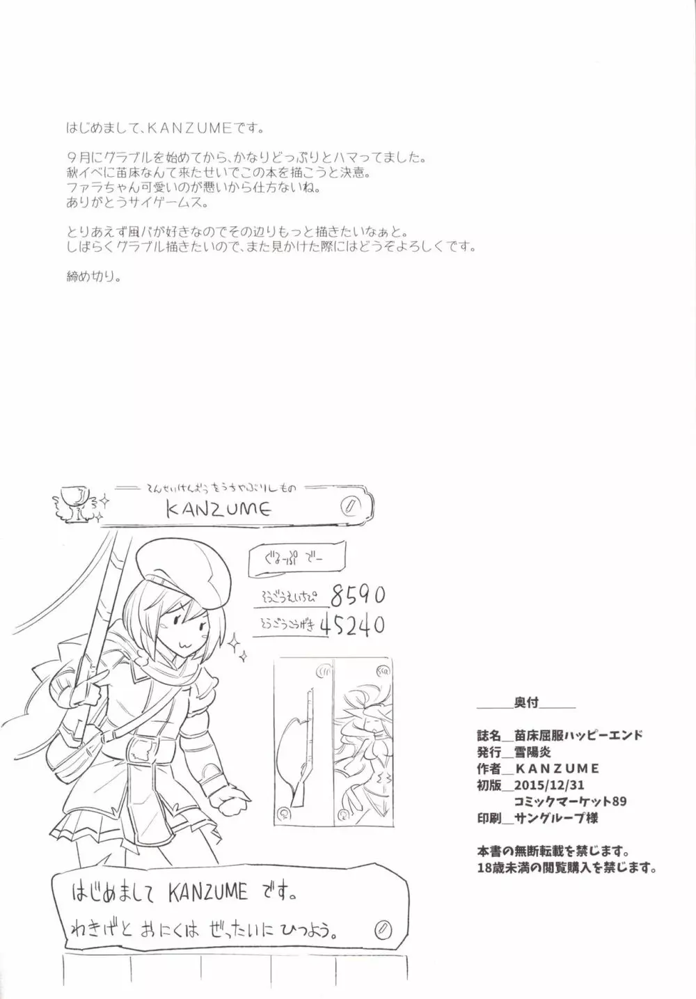 同人誌総集編 B-side Page.58
