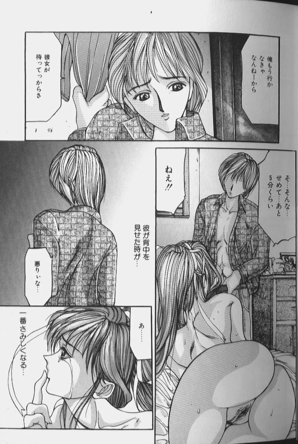 セックス エンジェル Page.24