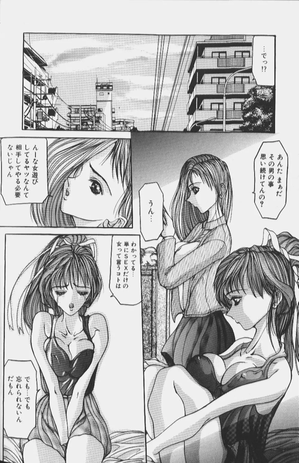 セックス エンジェル Page.25