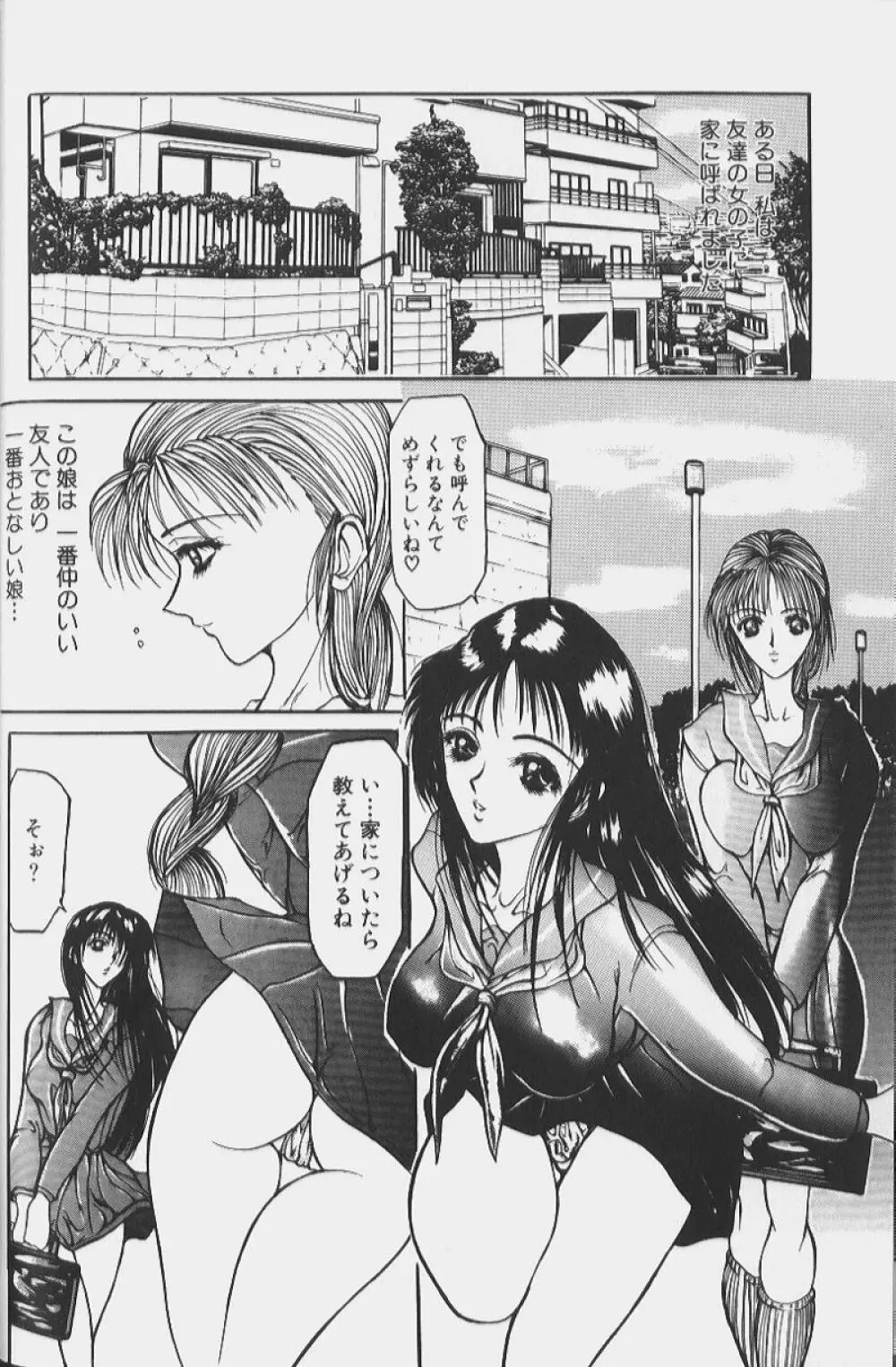 セックス エンジェル Page.37