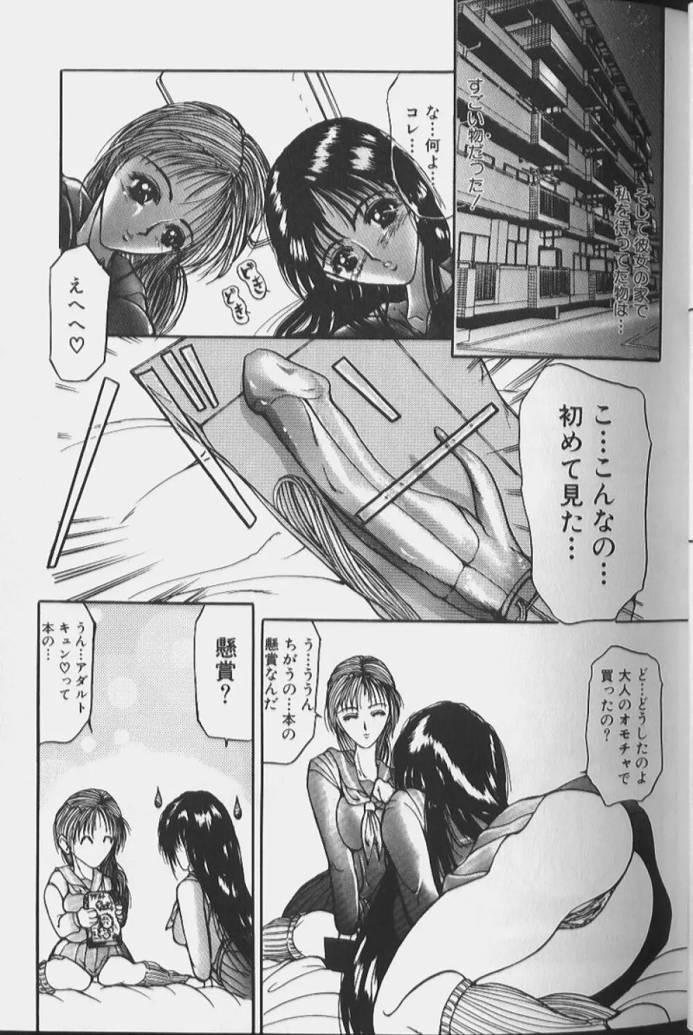 セックス エンジェル Page.38