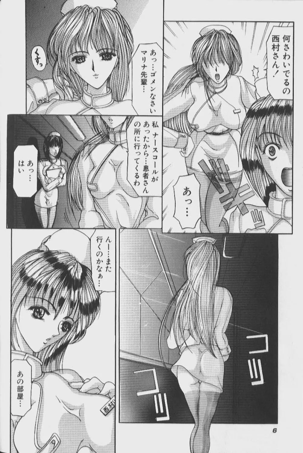 セックス エンジェル Page.7