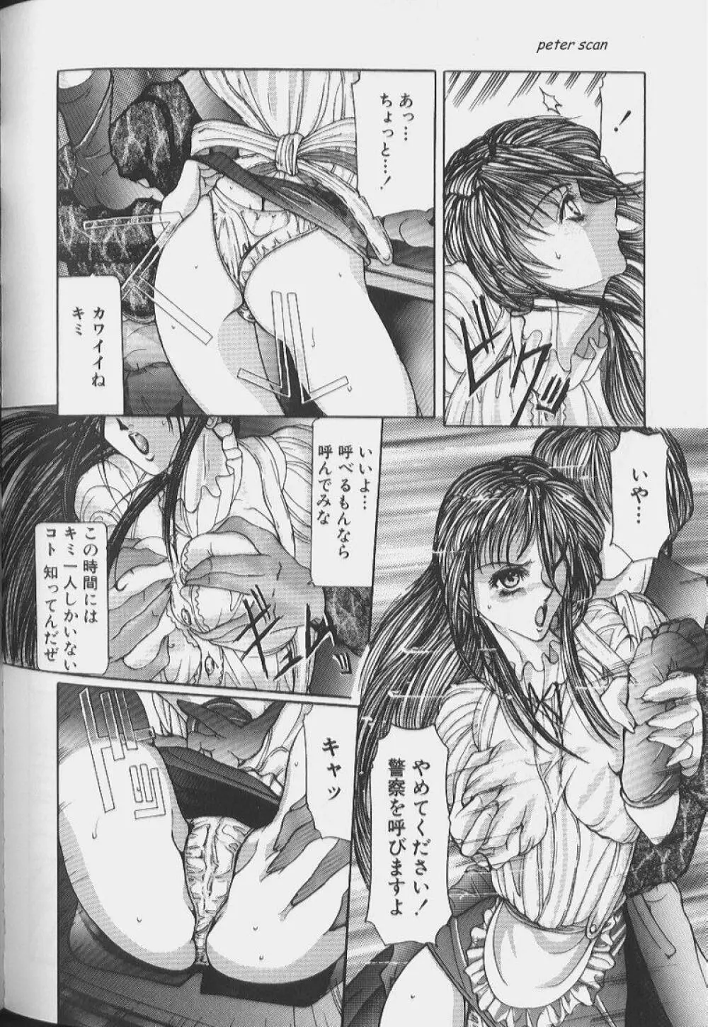 セックス エンジェル Page.71