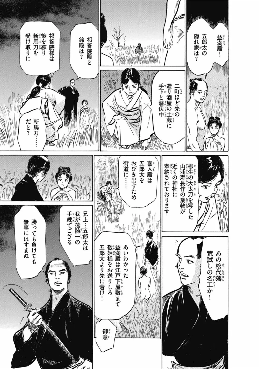 ひめごと 浮世艶草子 Page.147