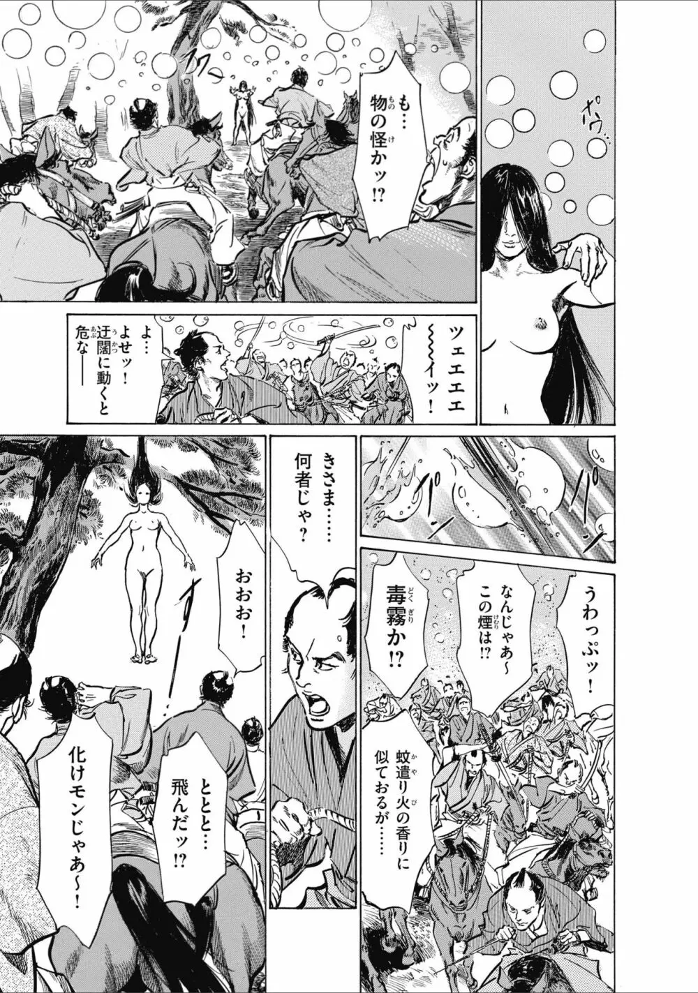 ひめごと 浮世艶草子 Page.151