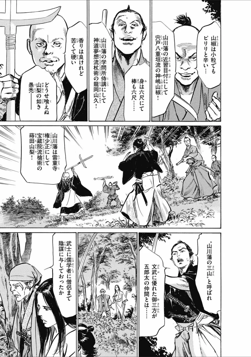 ひめごと 浮世艶草子 Page.159