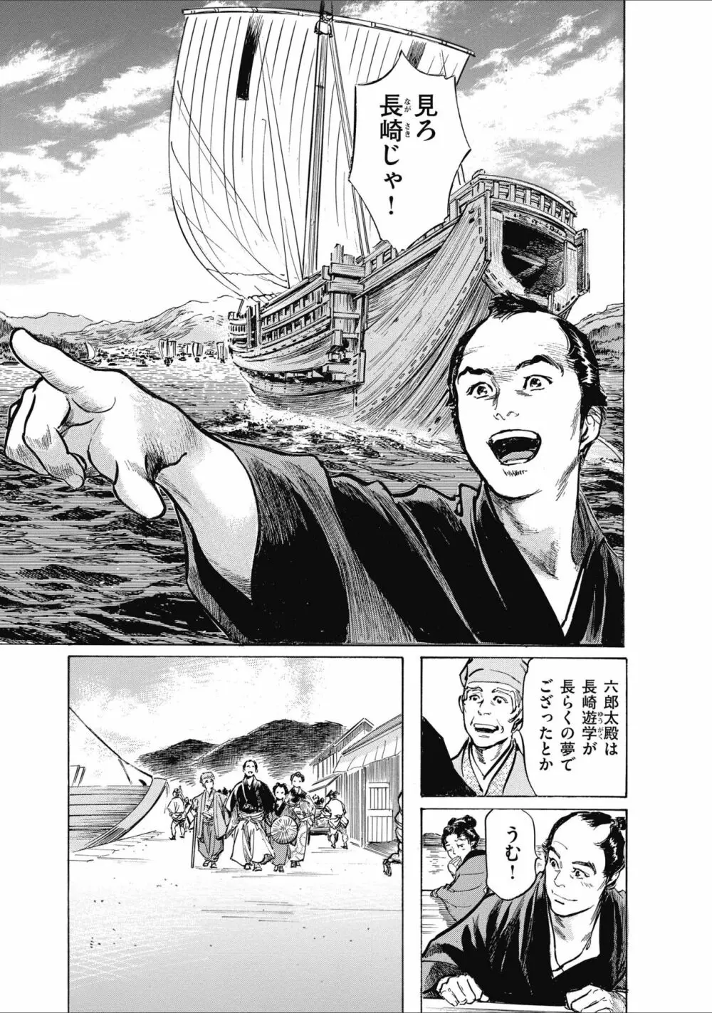 ひめごと 浮世艶草子 Page.33