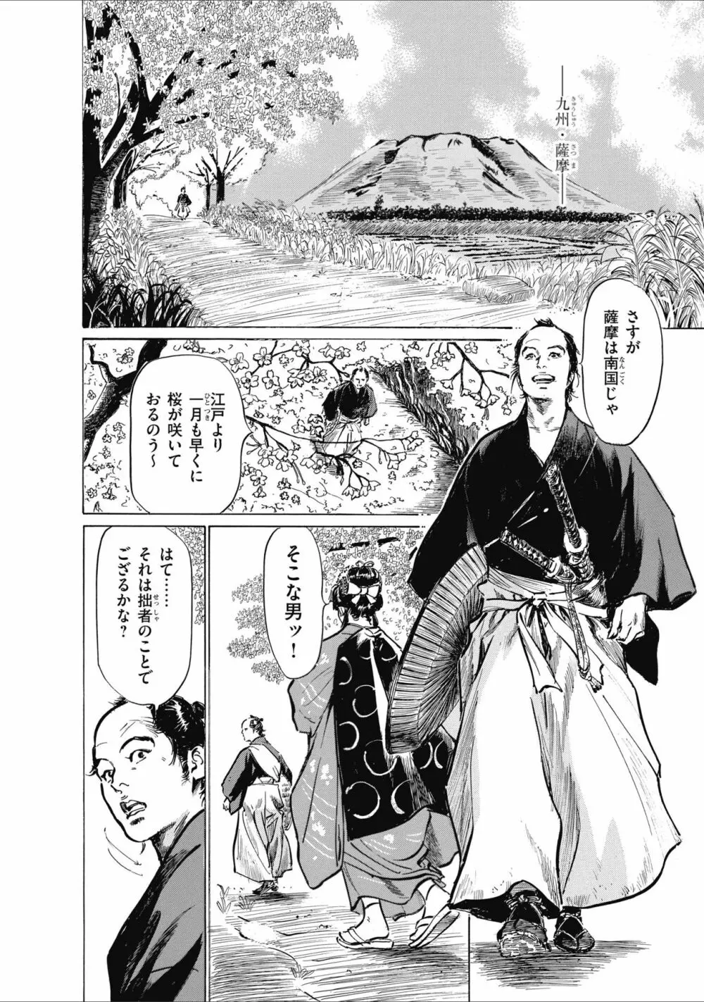 ひめごと 浮世艶草子 Page.6