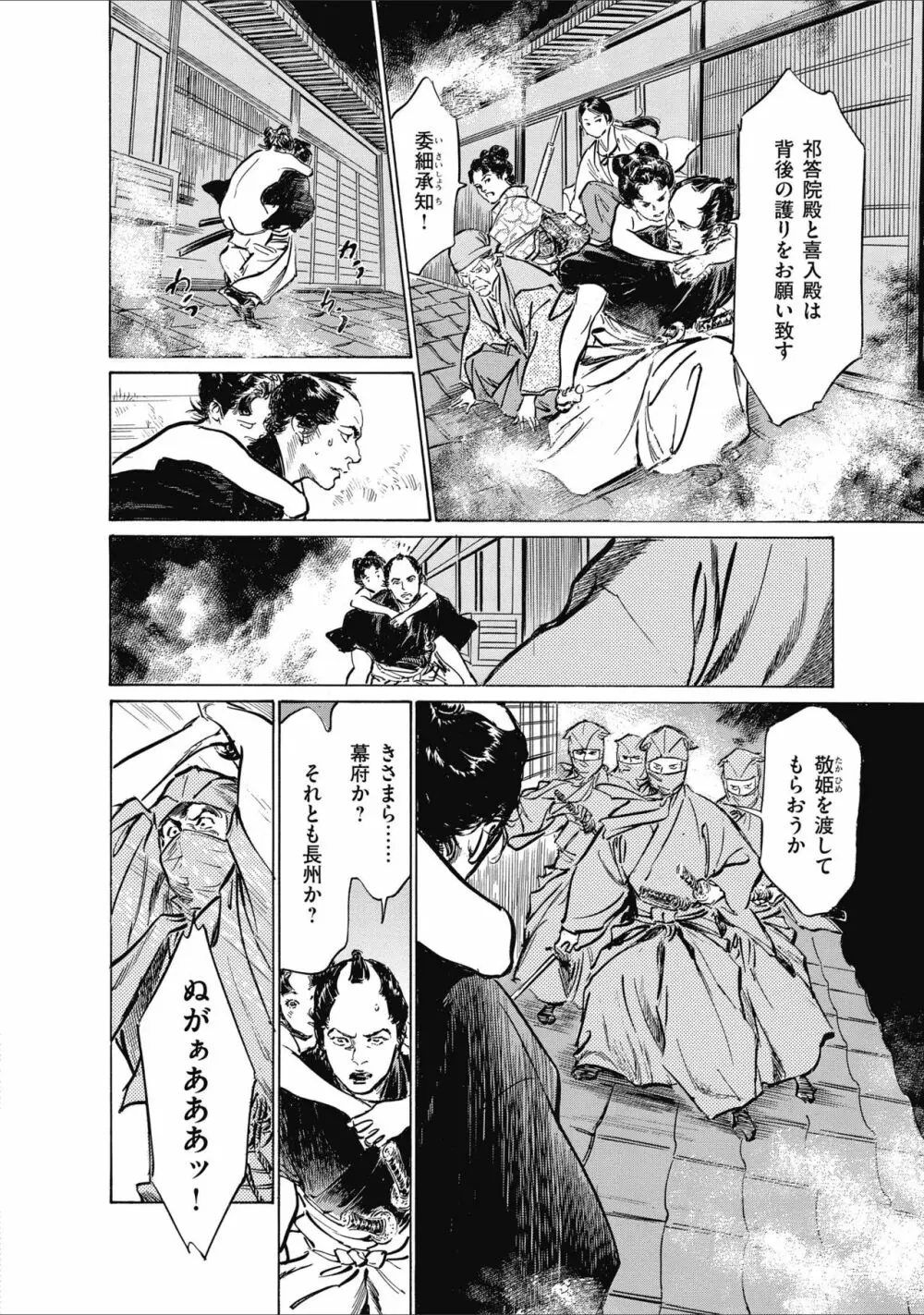 ひめごと 浮世艶草子 Page.92