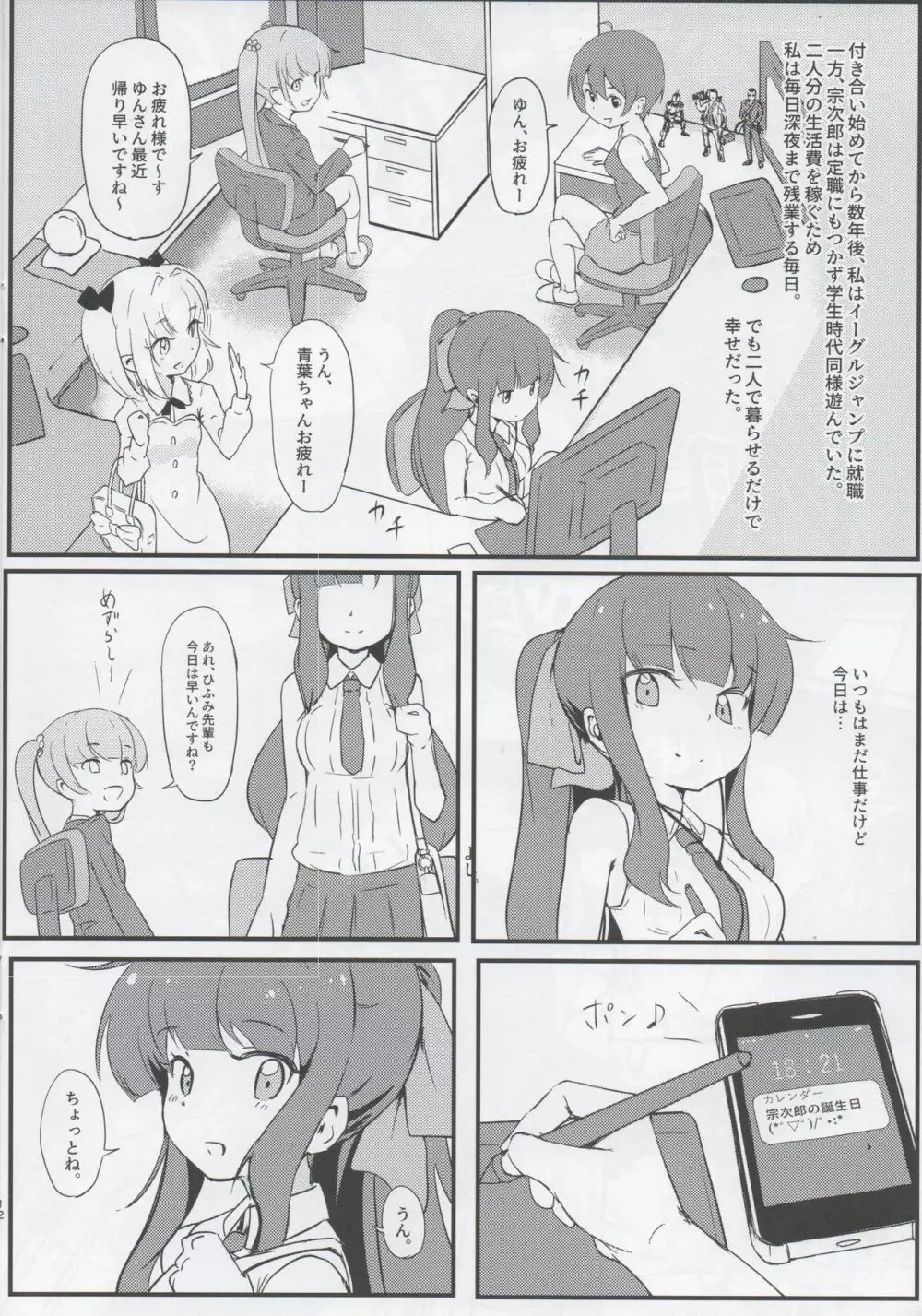 出逢った頃のように Page.11