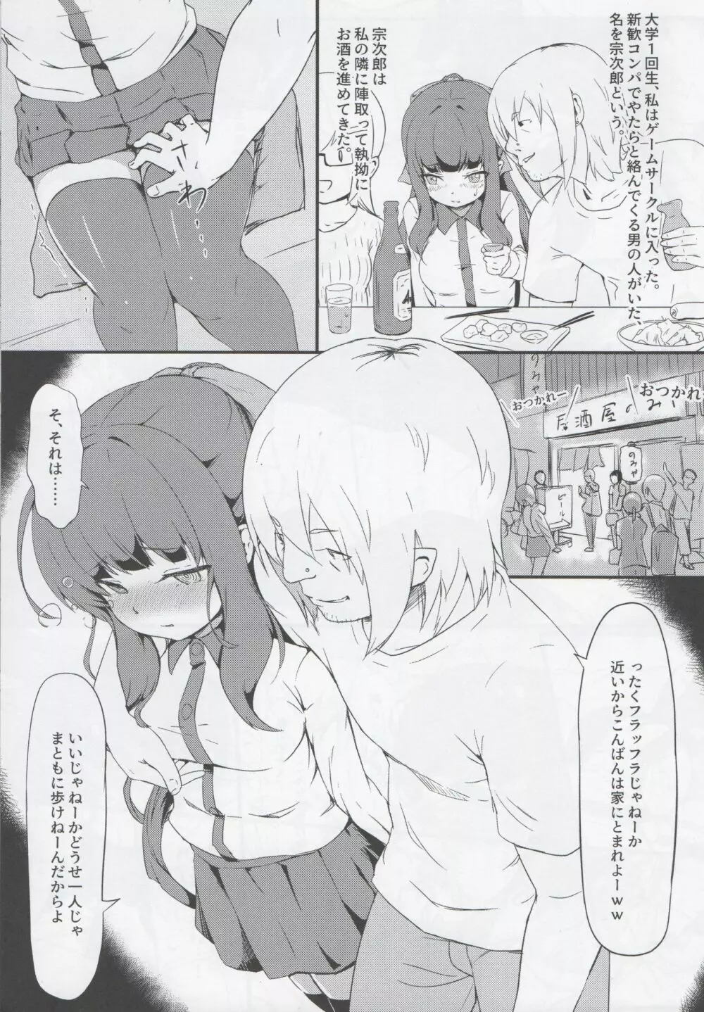 出逢った頃のように Page.4