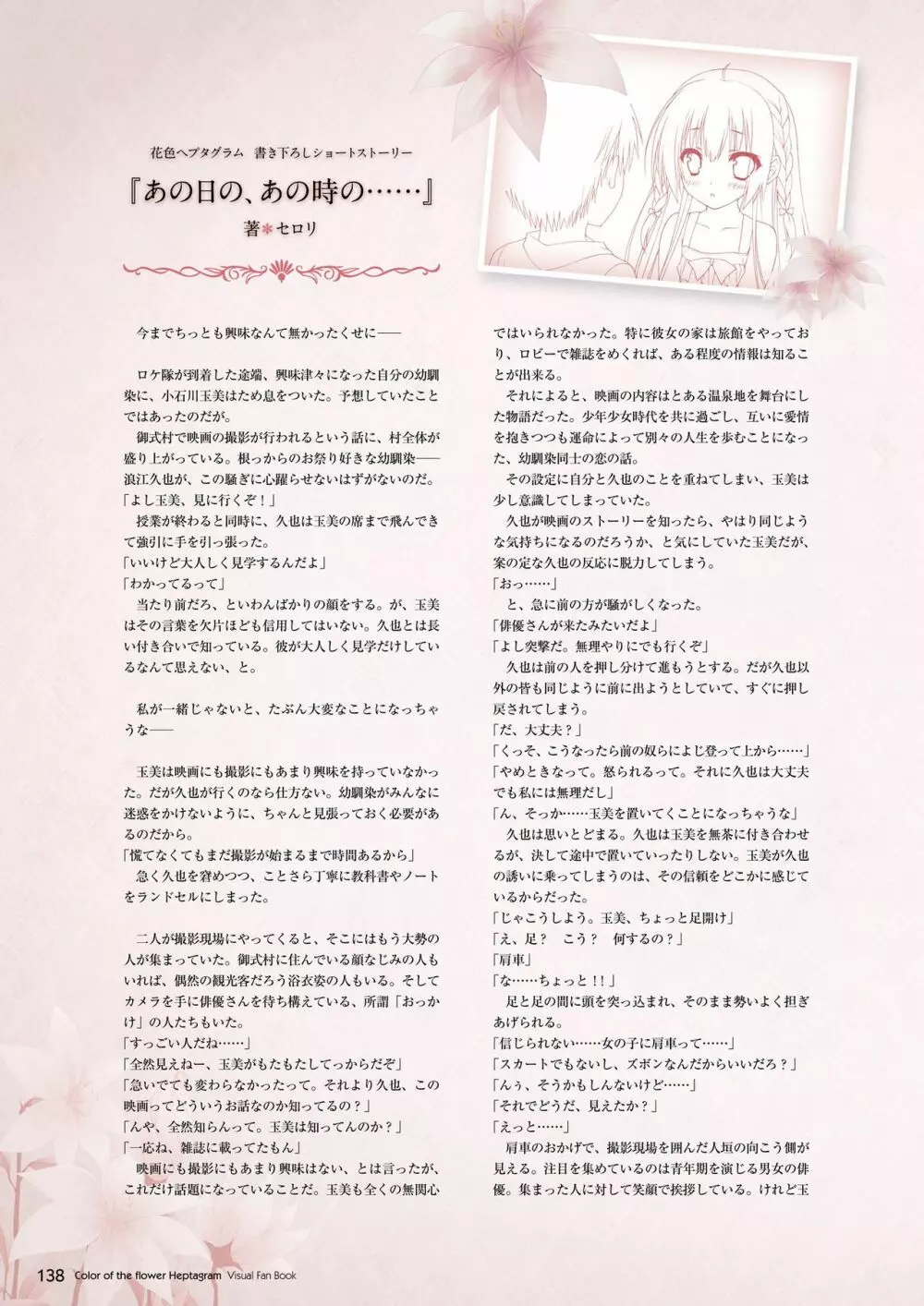 花色ヘプタグラム ビジュアルファンブック Page.132