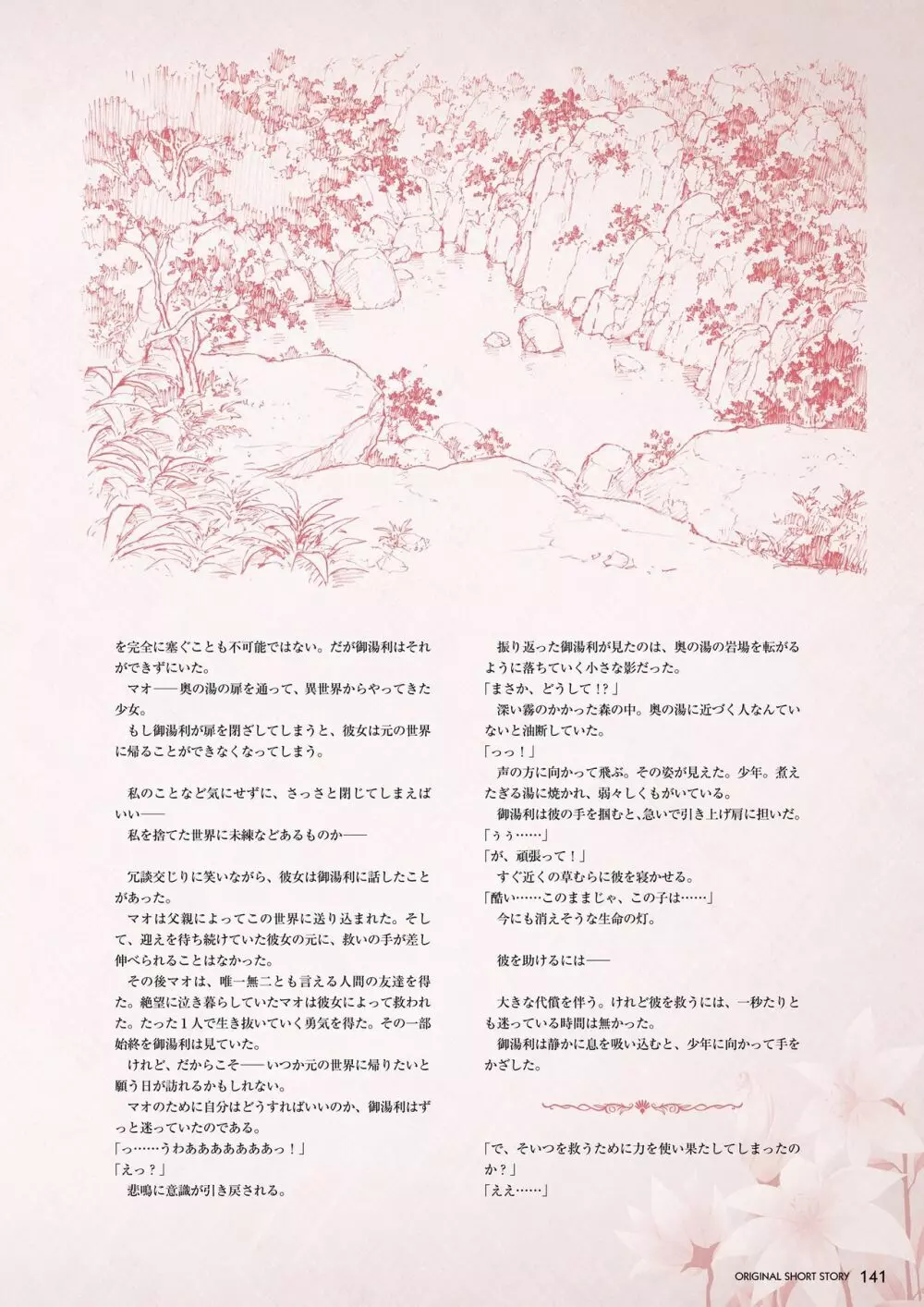 花色ヘプタグラム ビジュアルファンブック Page.135