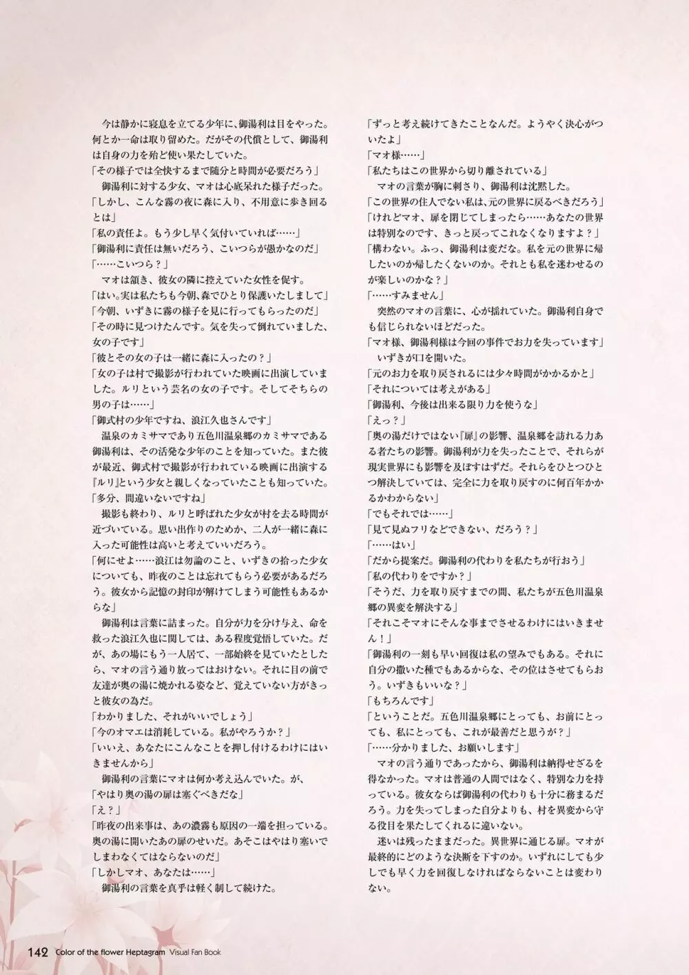 花色ヘプタグラム ビジュアルファンブック Page.136