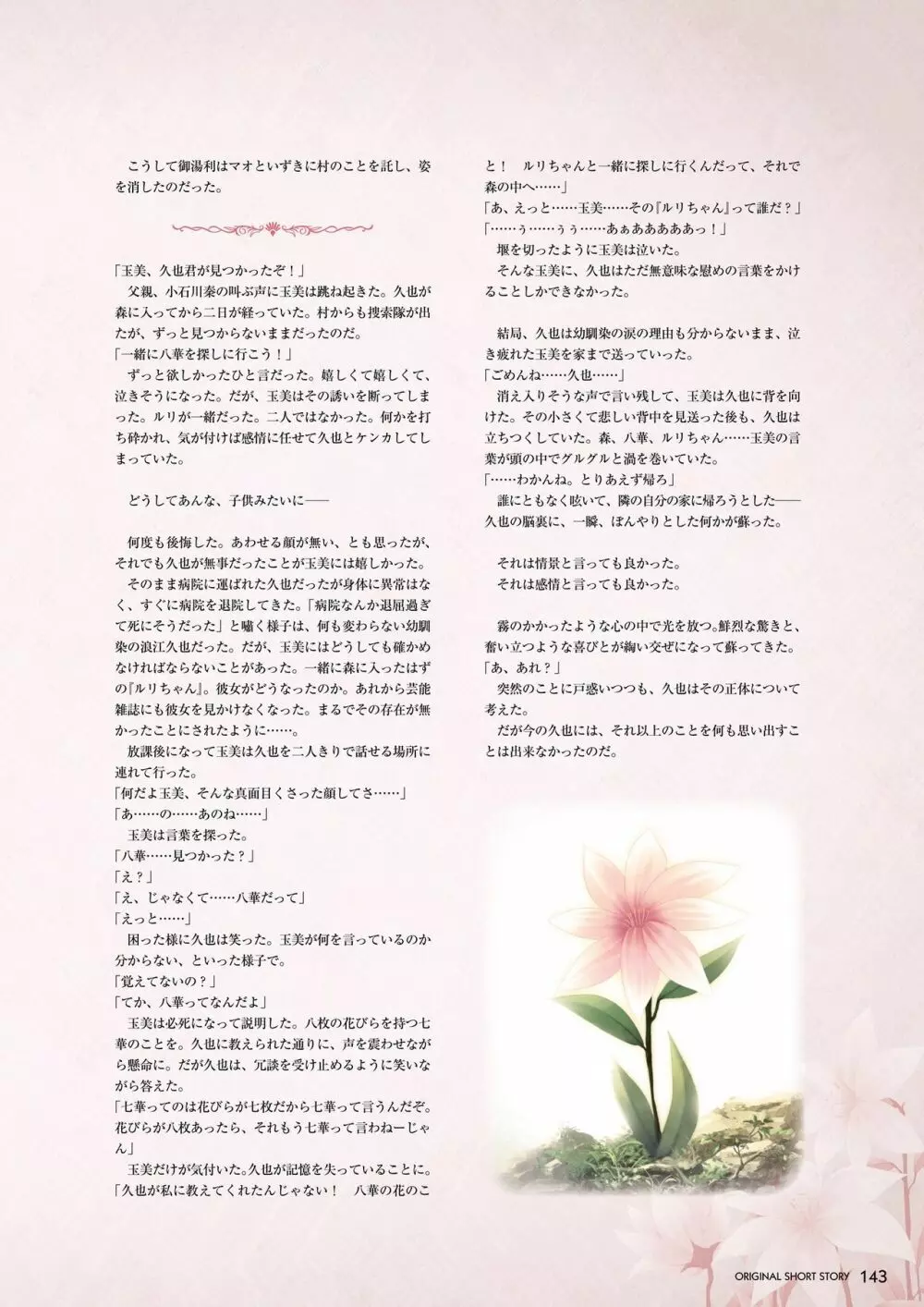 花色ヘプタグラム ビジュアルファンブック Page.137