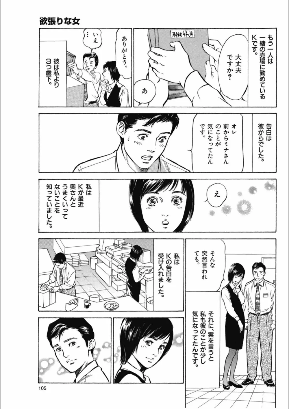 八月薫傑作マジセレ Hな体験教えます 女性投稿12連発 Page.105