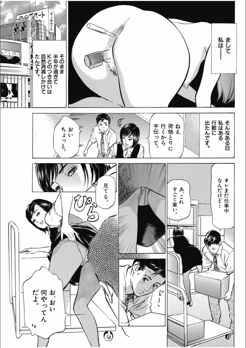 八月薫傑作マジセレ Hな体験教えます 女性投稿12連発 Page.107