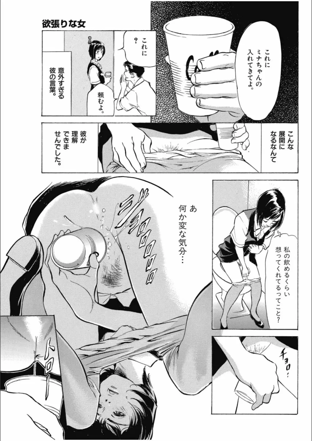 八月薫傑作マジセレ Hな体験教えます 女性投稿12連発 Page.111