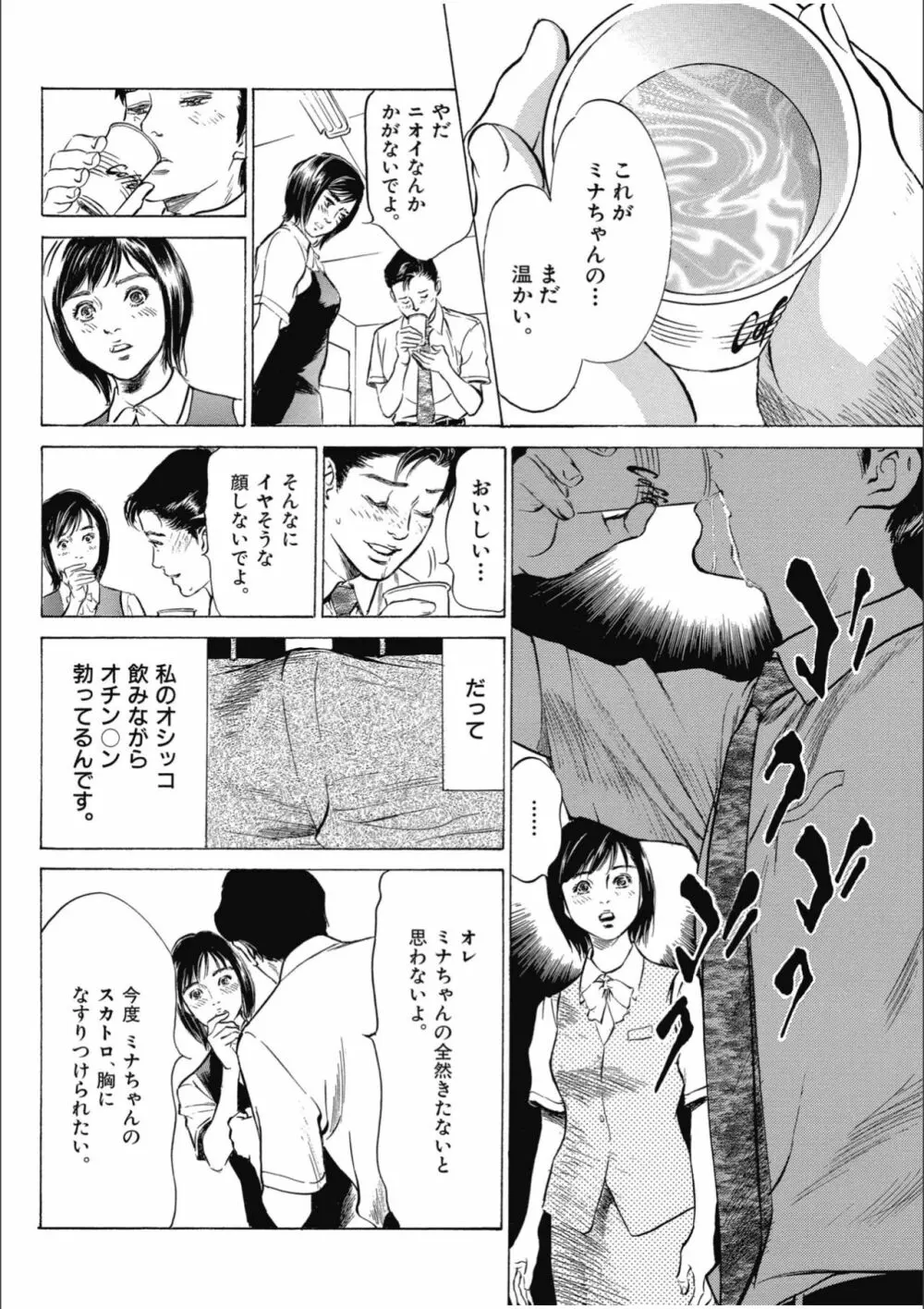 八月薫傑作マジセレ Hな体験教えます 女性投稿12連発 Page.112