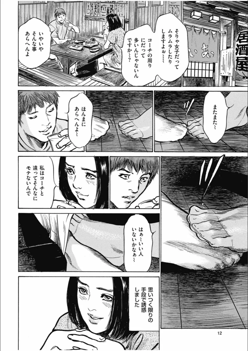 八月薫傑作マジセレ Hな体験教えます 女性投稿12連発 Page.12