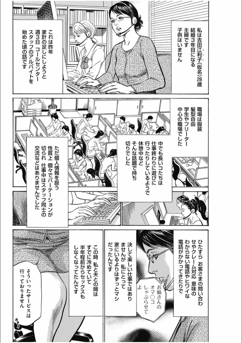 八月薫傑作マジセレ Hな体験教えます 女性投稿12連発 Page.120