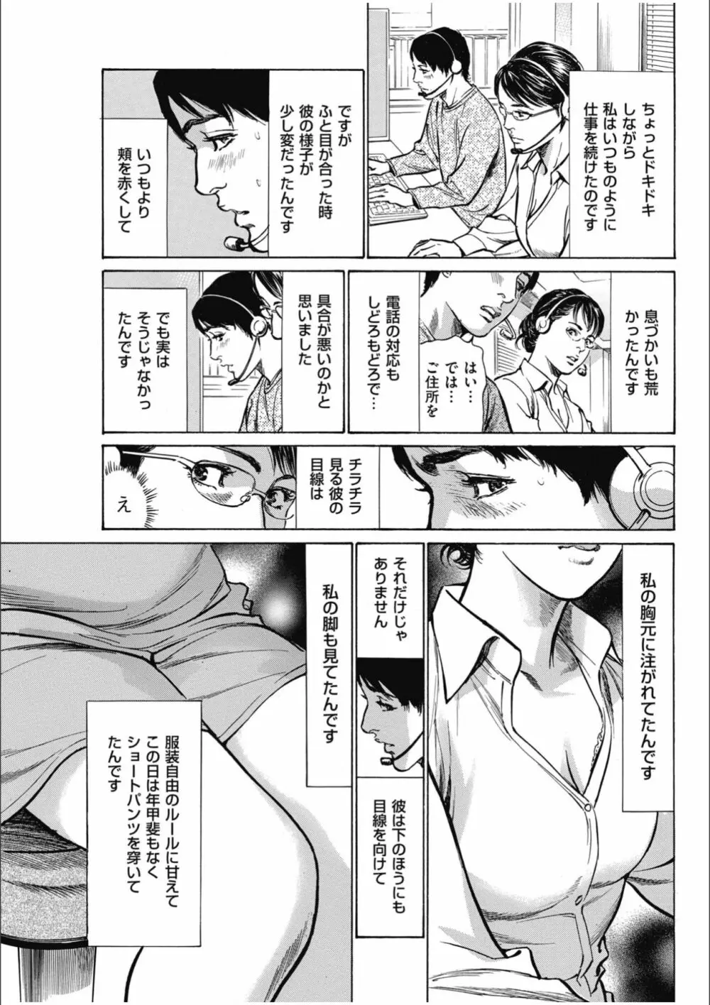 八月薫傑作マジセレ Hな体験教えます 女性投稿12連発 Page.123