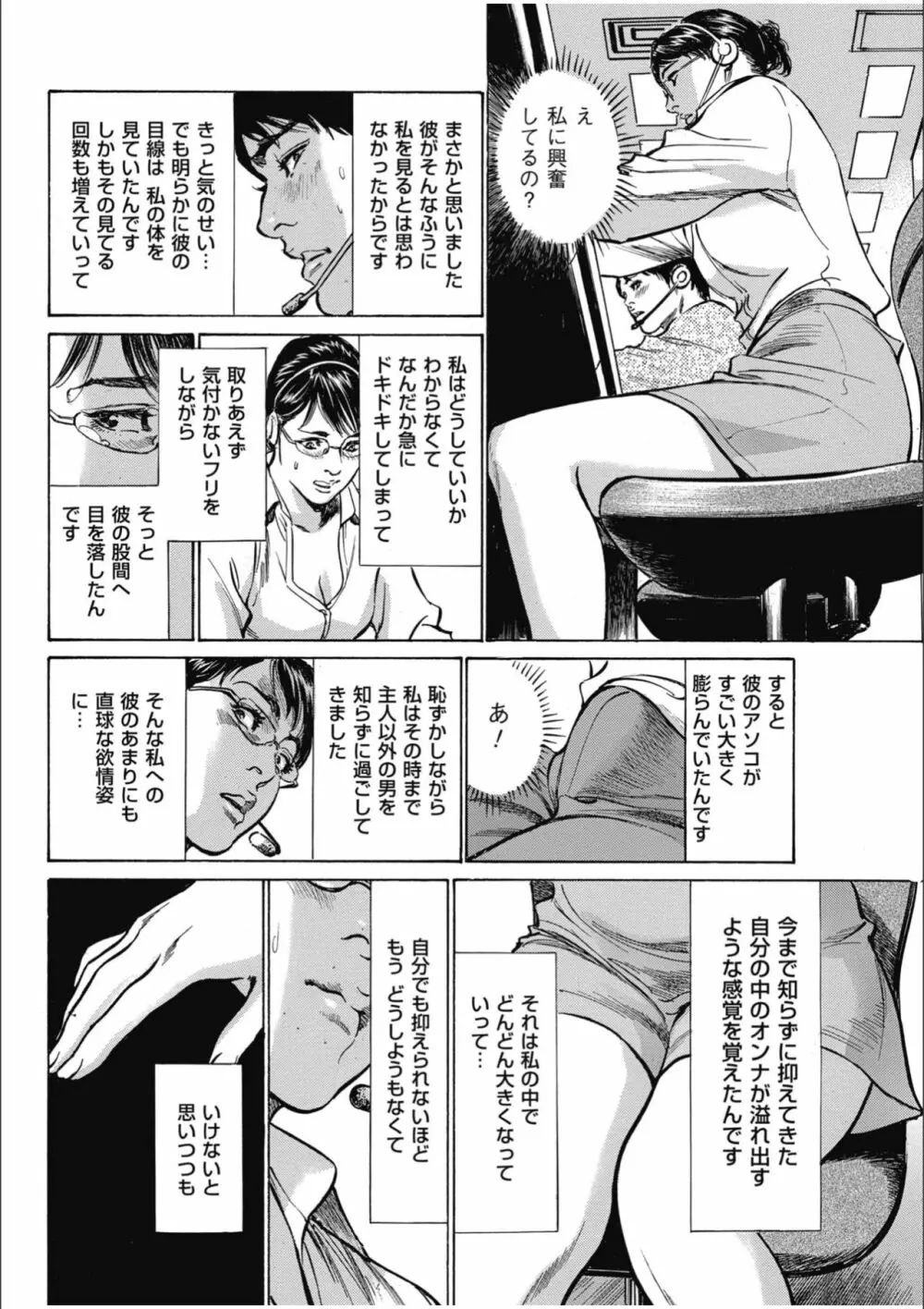 八月薫傑作マジセレ Hな体験教えます 女性投稿12連発 Page.124