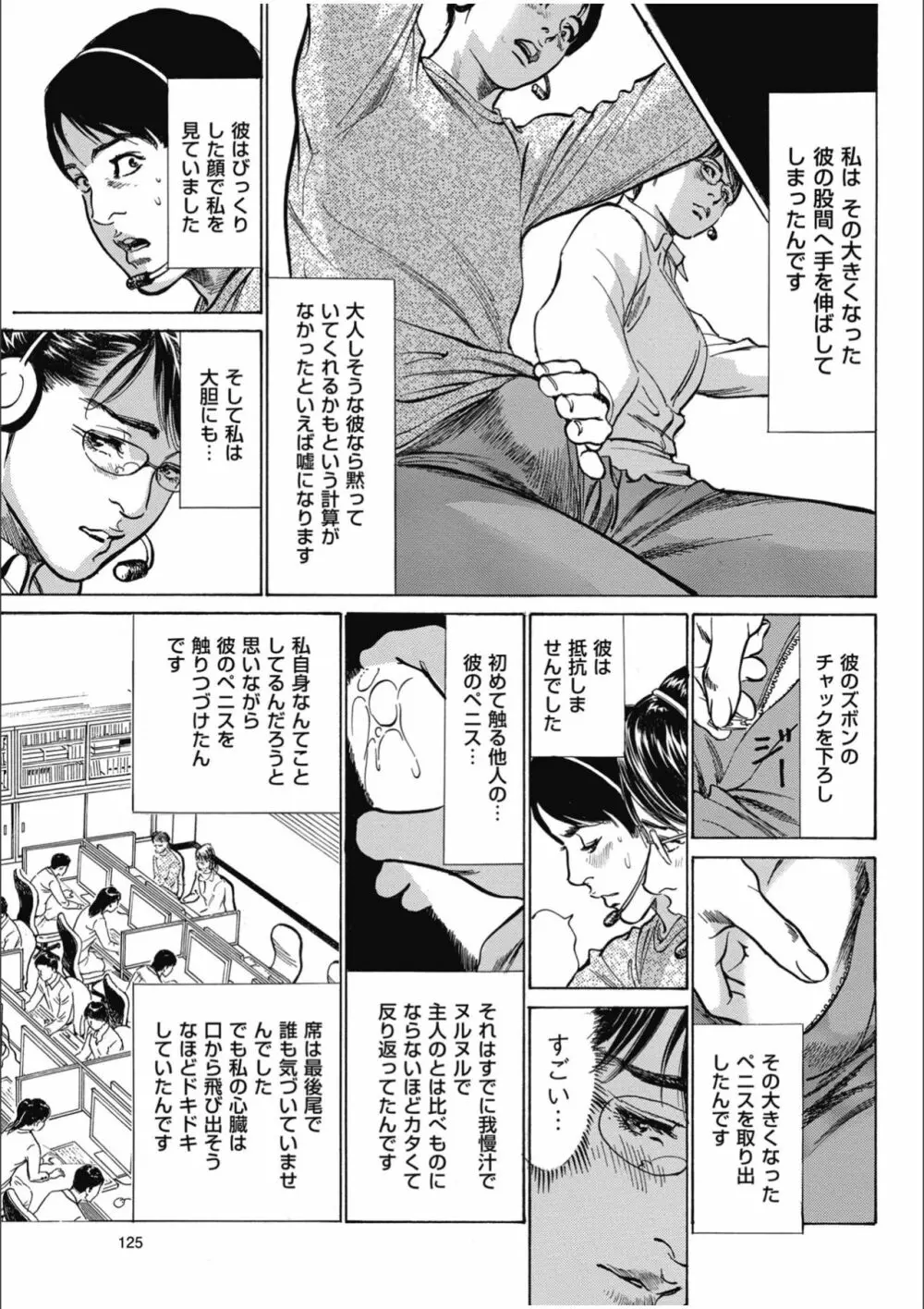 八月薫傑作マジセレ Hな体験教えます 女性投稿12連発 Page.125