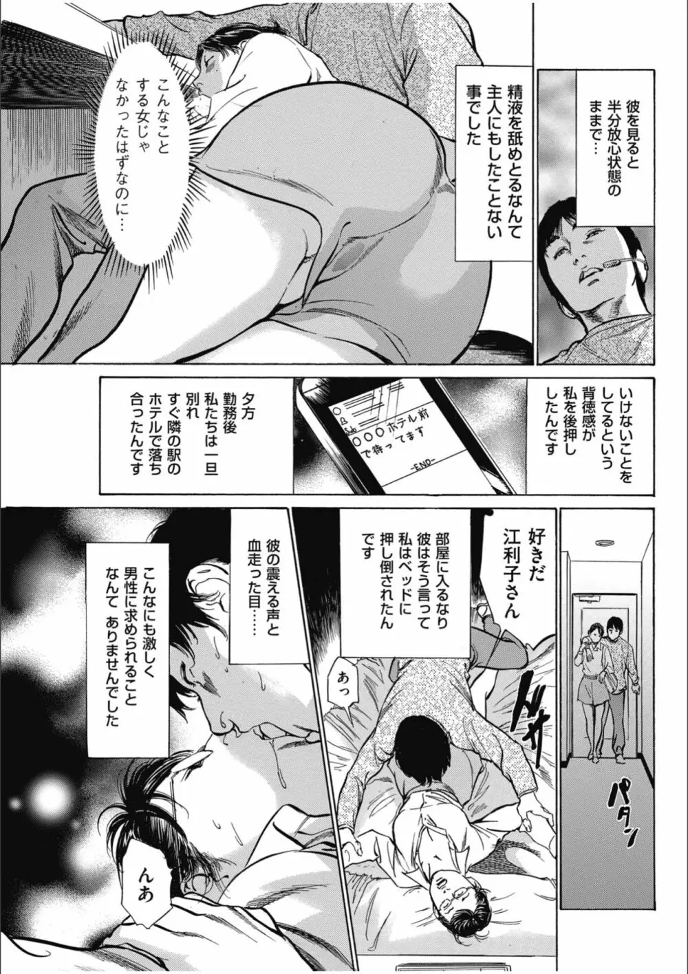 八月薫傑作マジセレ Hな体験教えます 女性投稿12連発 Page.129