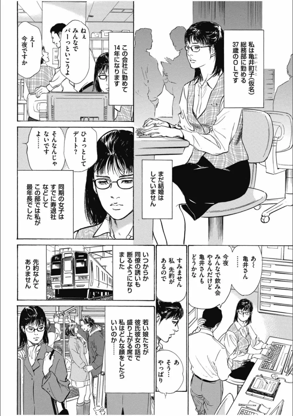 八月薫傑作マジセレ Hな体験教えます 女性投稿12連発 Page.136