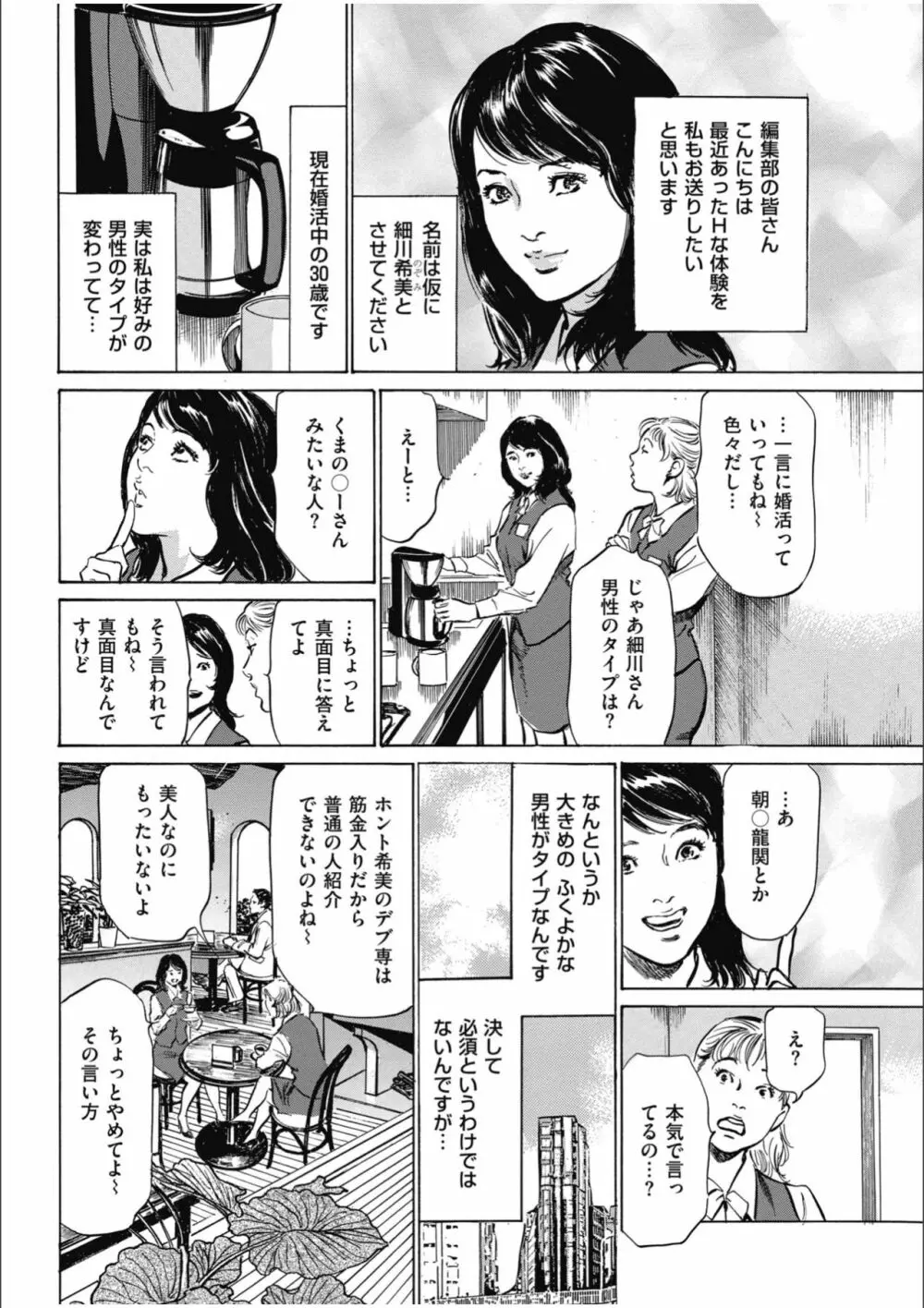 八月薫傑作マジセレ Hな体験教えます 女性投稿12連発 Page.152