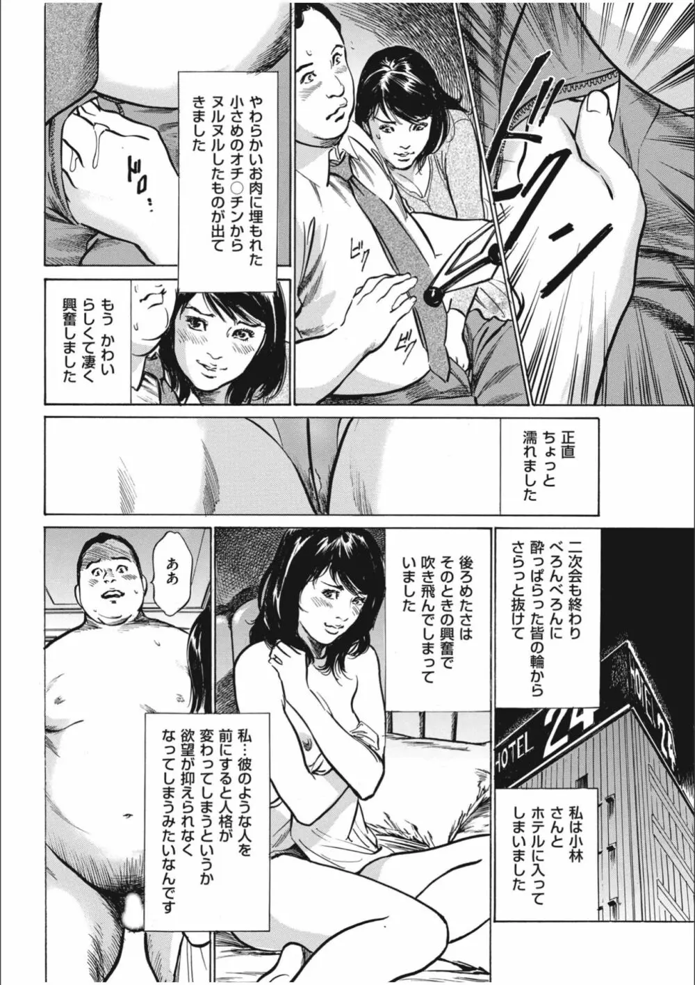 八月薫傑作マジセレ Hな体験教えます 女性投稿12連発 Page.158