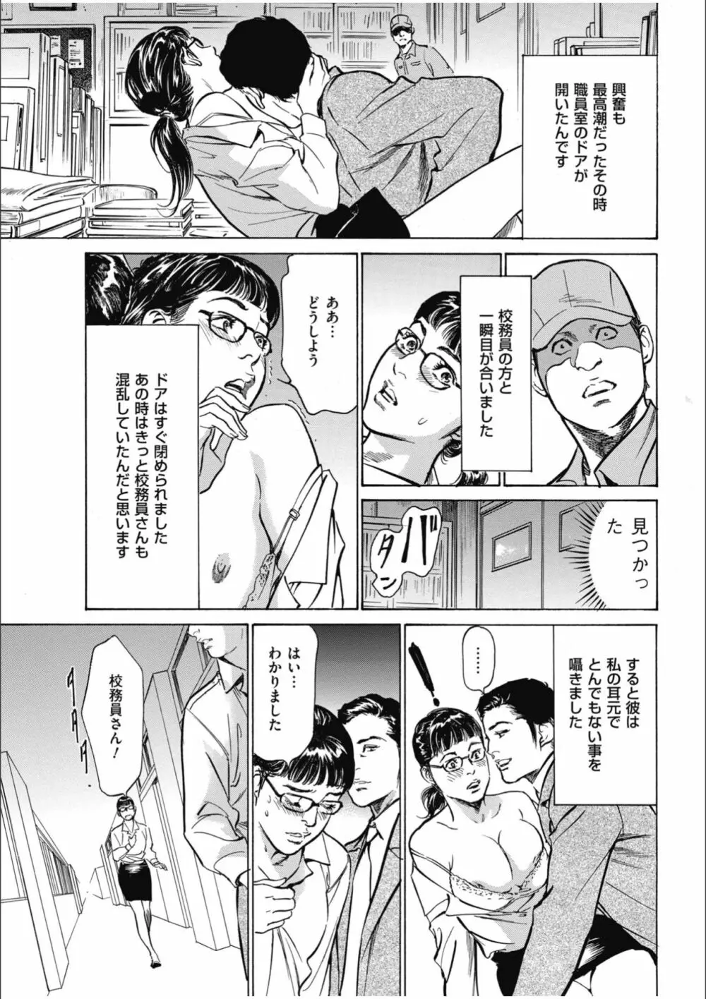 八月薫傑作マジセレ Hな体験教えます 女性投稿12連発 Page.175