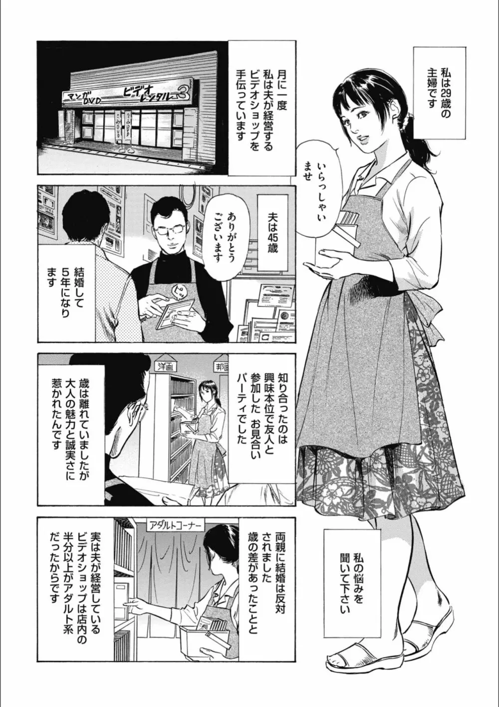 八月薫傑作マジセレ Hな体験教えます 女性投稿12連発 Page.184