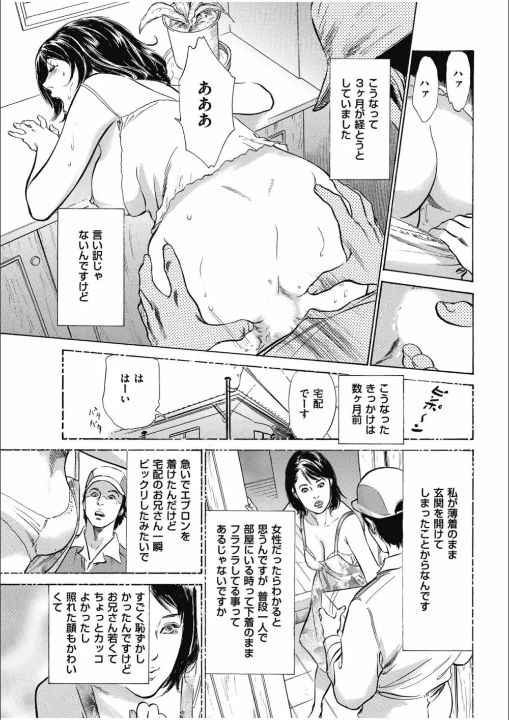 八月薫傑作マジセレ Hな体験教えます 女性投稿12連発 Page.25