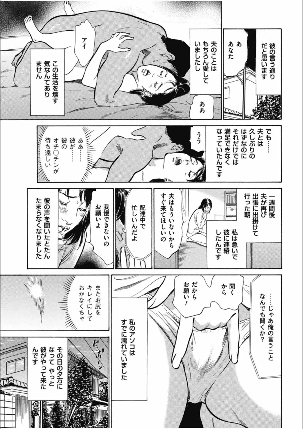 八月薫傑作マジセレ Hな体験教えます 女性投稿12連発 Page.29