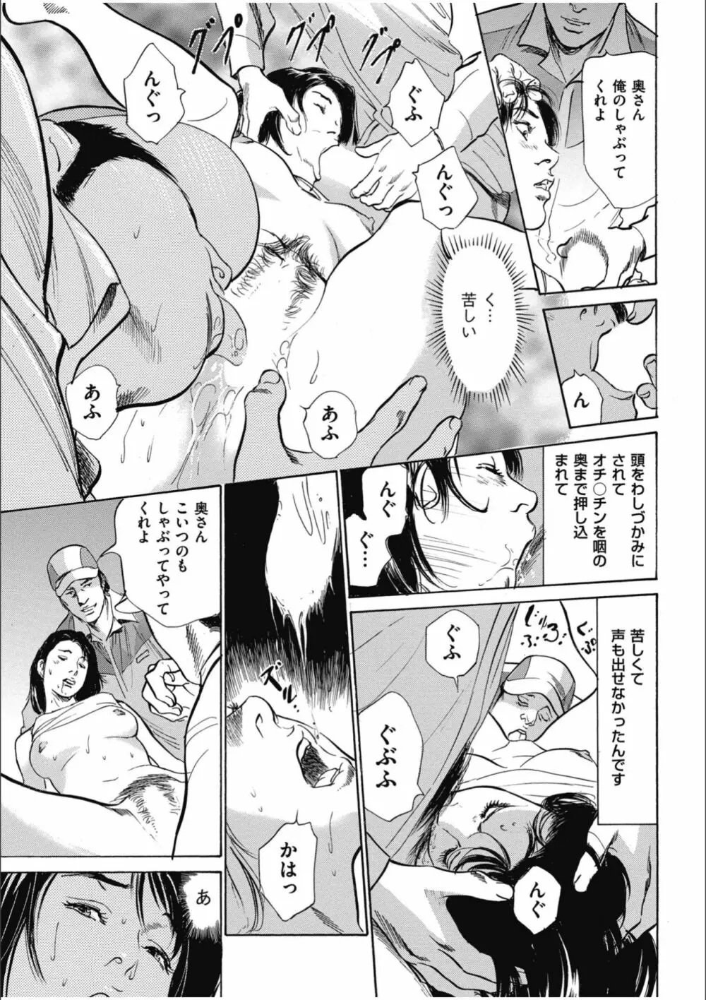 八月薫傑作マジセレ Hな体験教えます 女性投稿12連発 Page.33