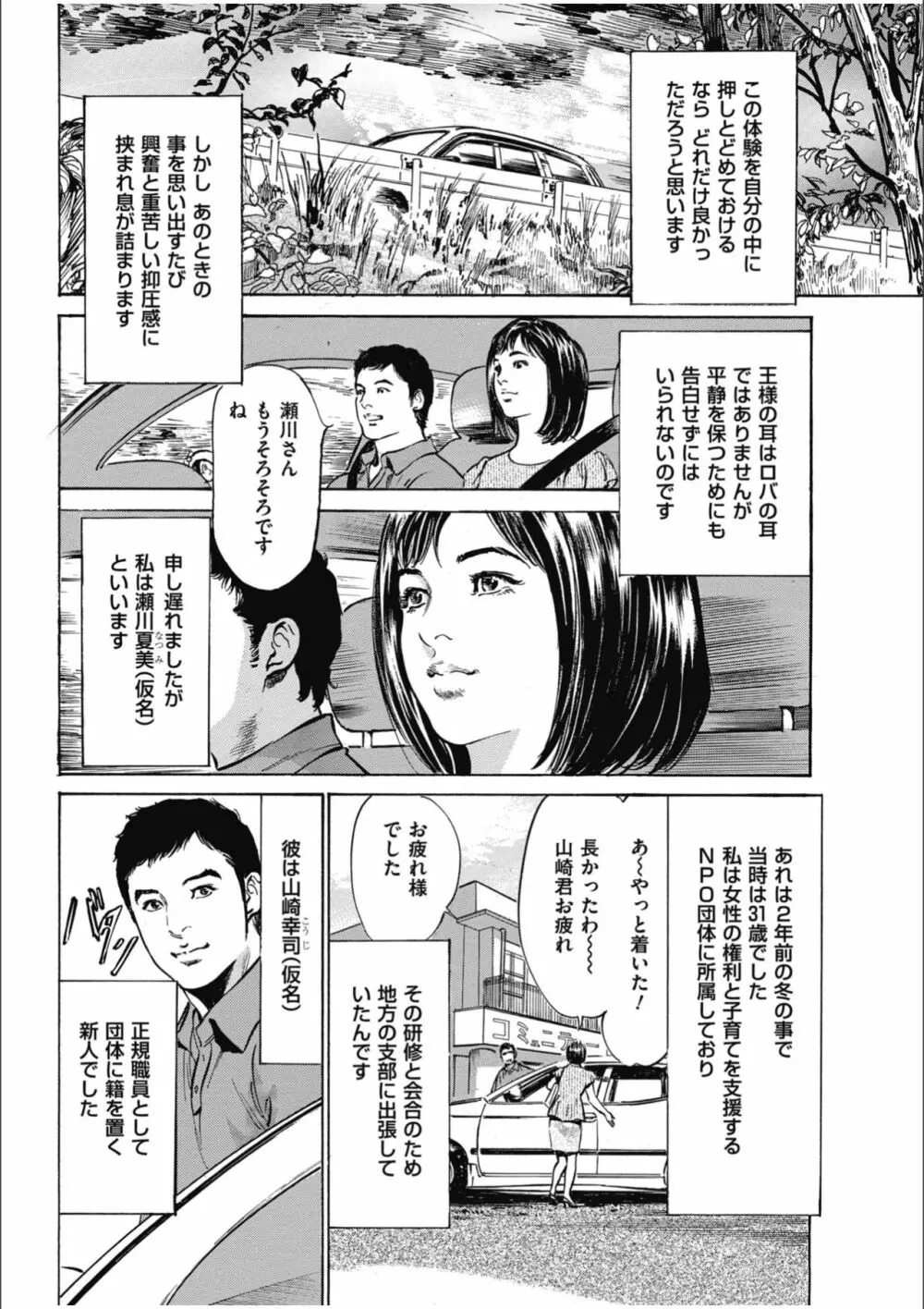 八月薫傑作マジセレ Hな体験教えます 女性投稿12連発 Page.40