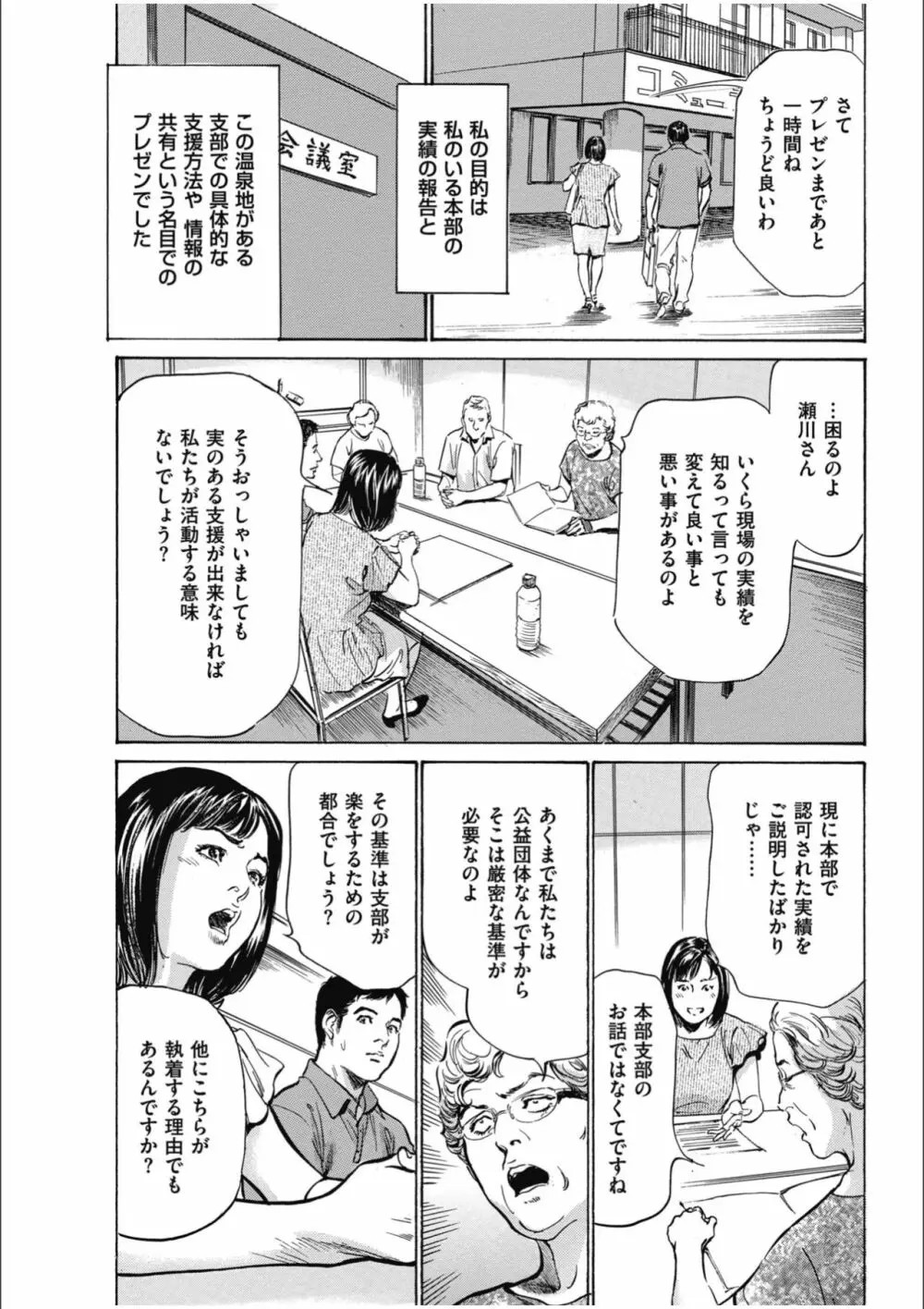 八月薫傑作マジセレ Hな体験教えます 女性投稿12連発 Page.41