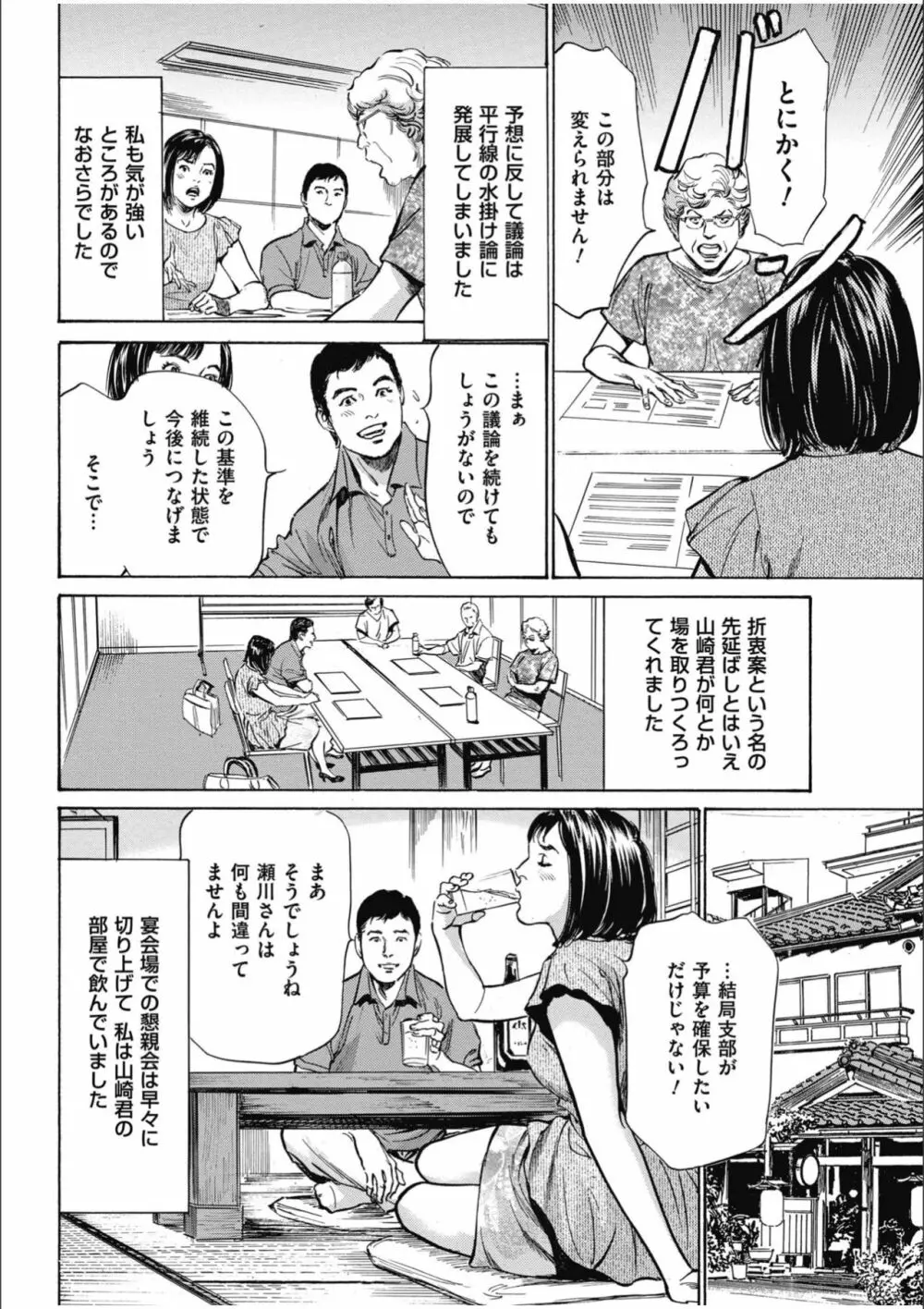 八月薫傑作マジセレ Hな体験教えます 女性投稿12連発 Page.42