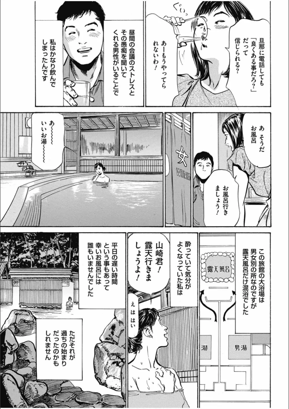 八月薫傑作マジセレ Hな体験教えます 女性投稿12連発 Page.43