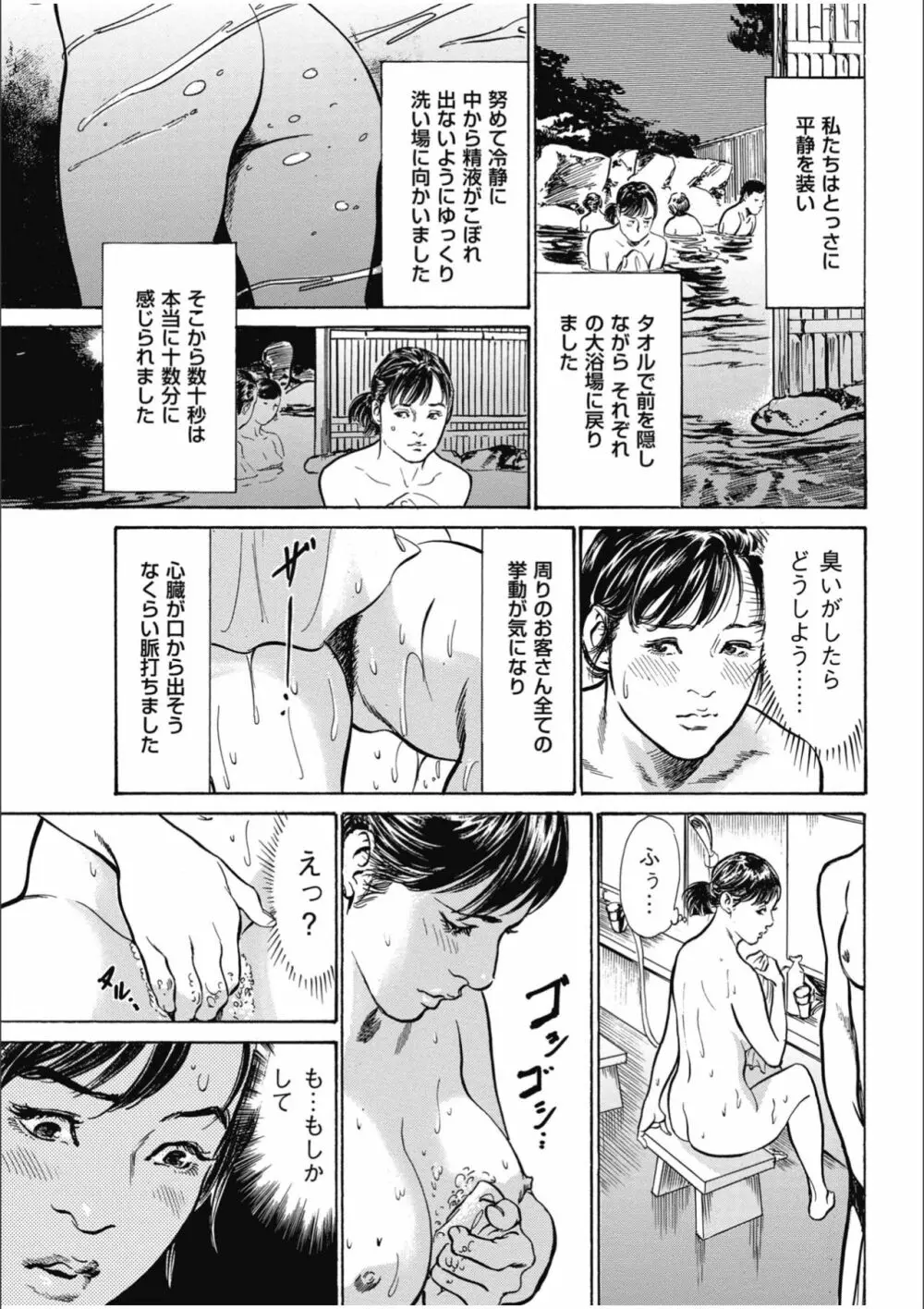 八月薫傑作マジセレ Hな体験教えます 女性投稿12連発 Page.49