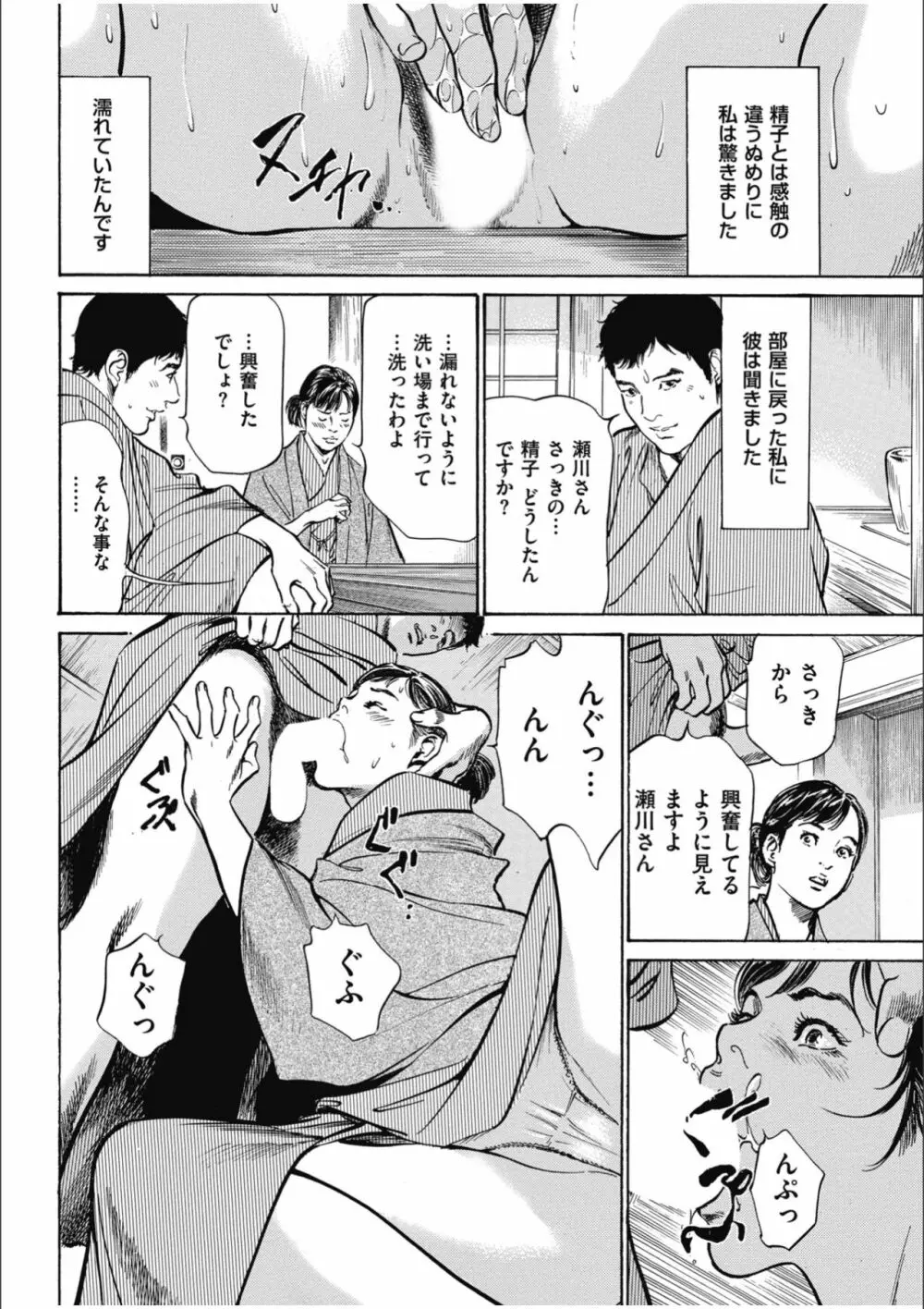 八月薫傑作マジセレ Hな体験教えます 女性投稿12連発 Page.50