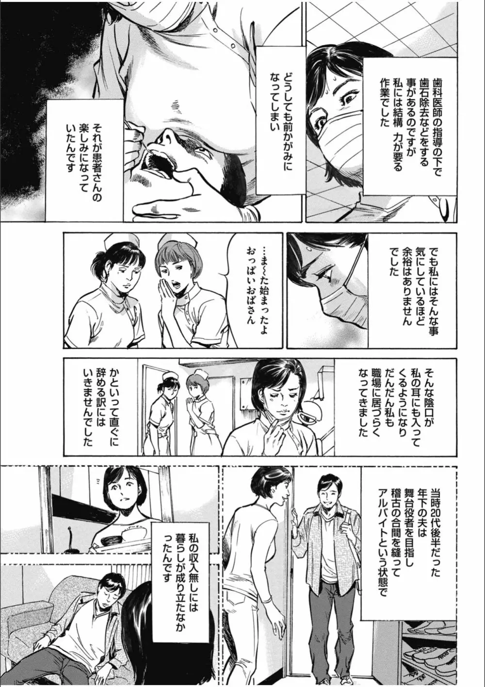 八月薫傑作マジセレ Hな体験教えます 女性投稿12連発 Page.57